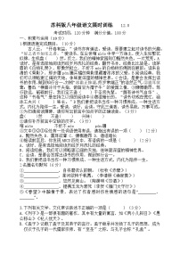 苏科版2024-2025学年八年级上学期12月限时训练语文试卷