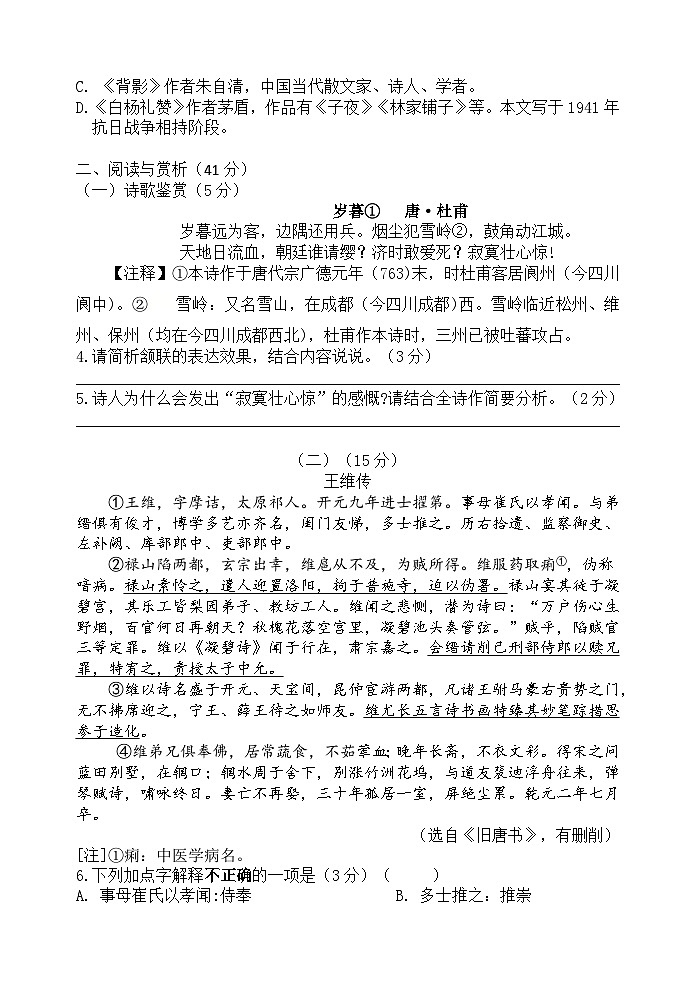 苏科版2024-2025学年八年级上学期12月限时训练语文试卷第2页