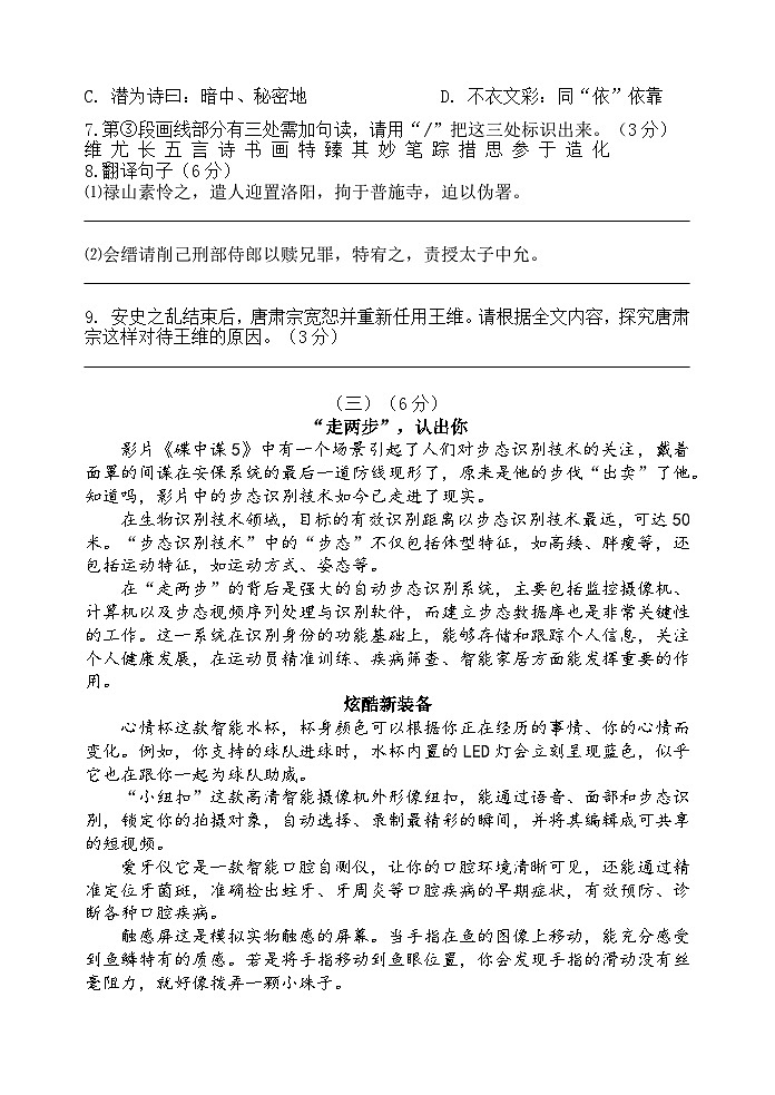 苏科版2024-2025学年八年级上学期12月限时训练语文试卷第3页