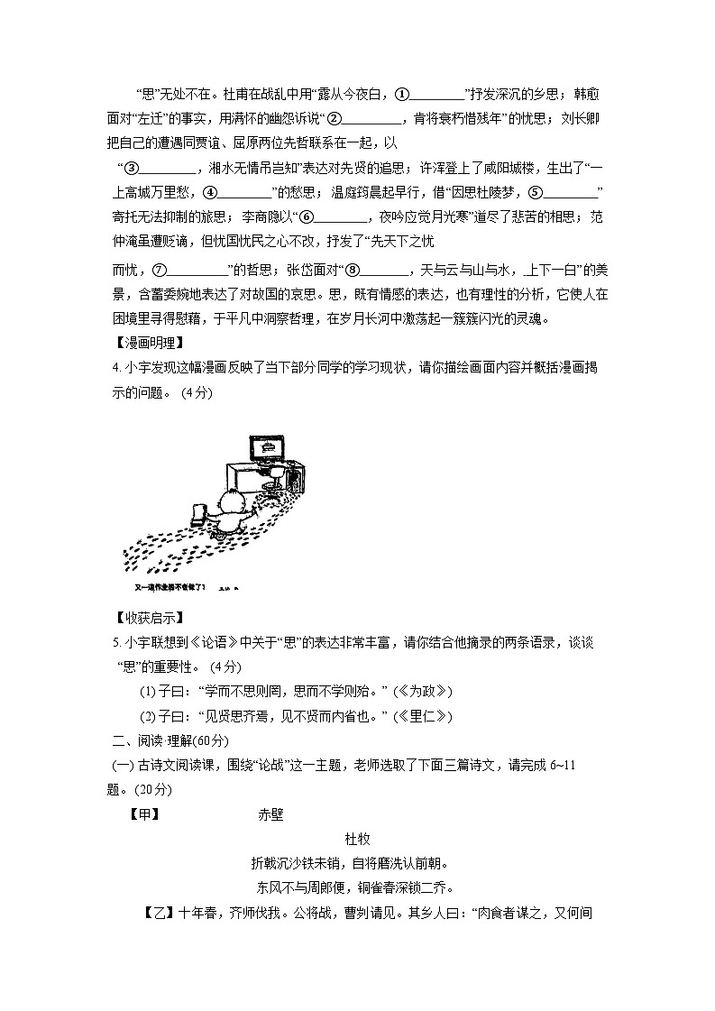 苏科版2024-2025学年九年级语文上册12月月考试题第2页
