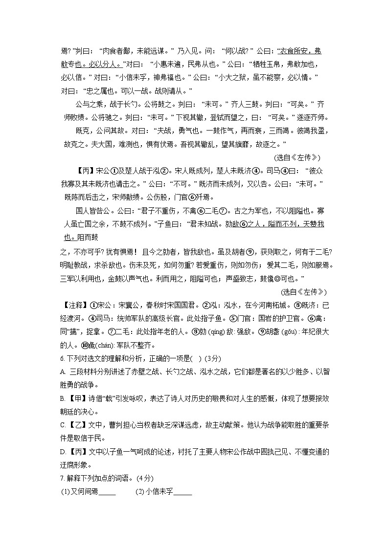 苏科版2024-2025学年九年级语文上册12月月考试题第3页