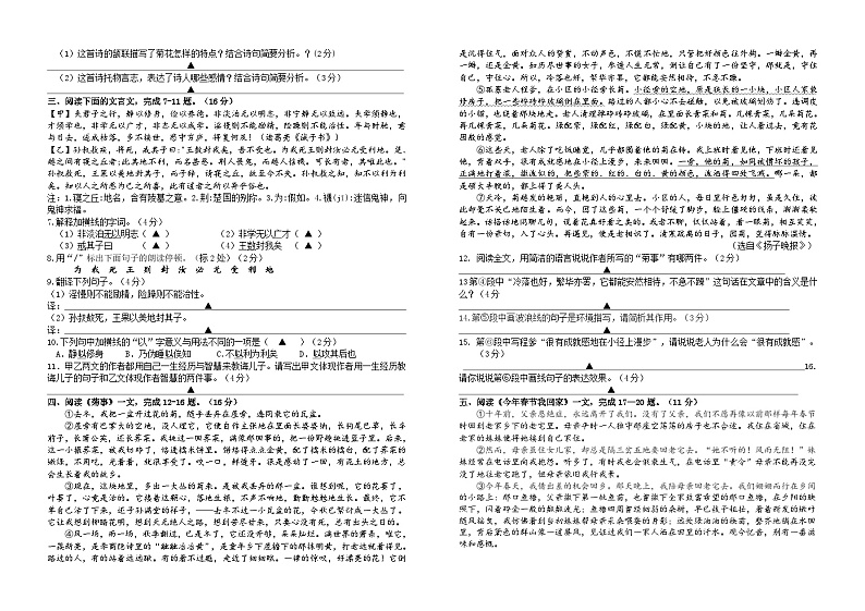 苏科版2024-2025学年七年级上学期12月月考语文试卷（含答案）第2页