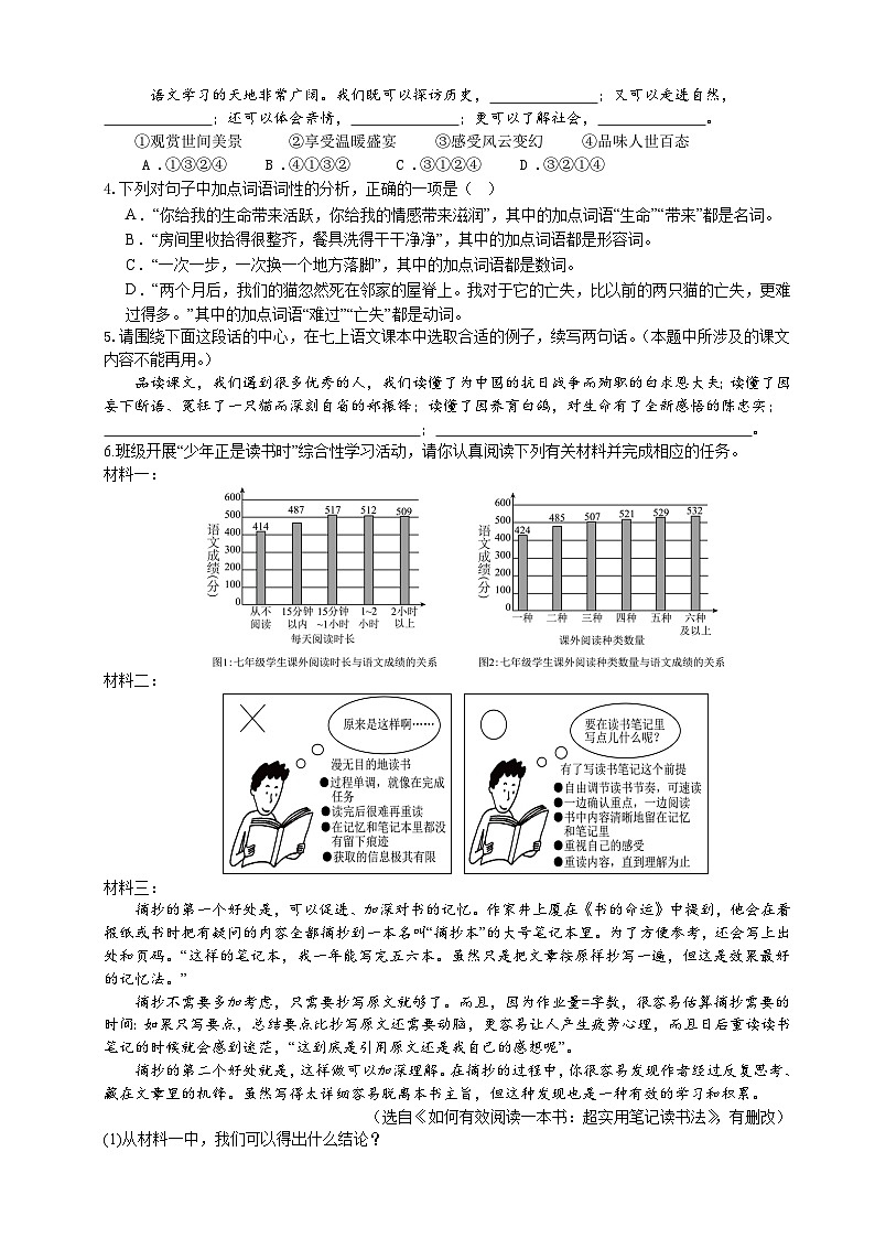 苏科版2024-2025学年七年级上学期12月月考语文试题第2页
