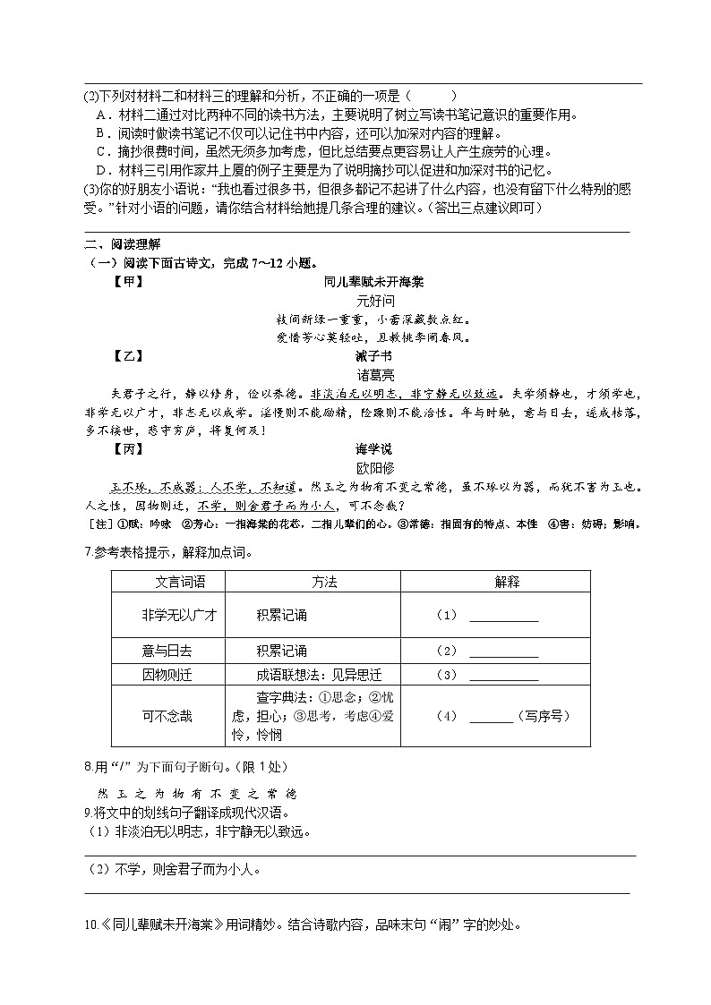 苏科版2024-2025学年七年级上学期12月月考语文试题第3页