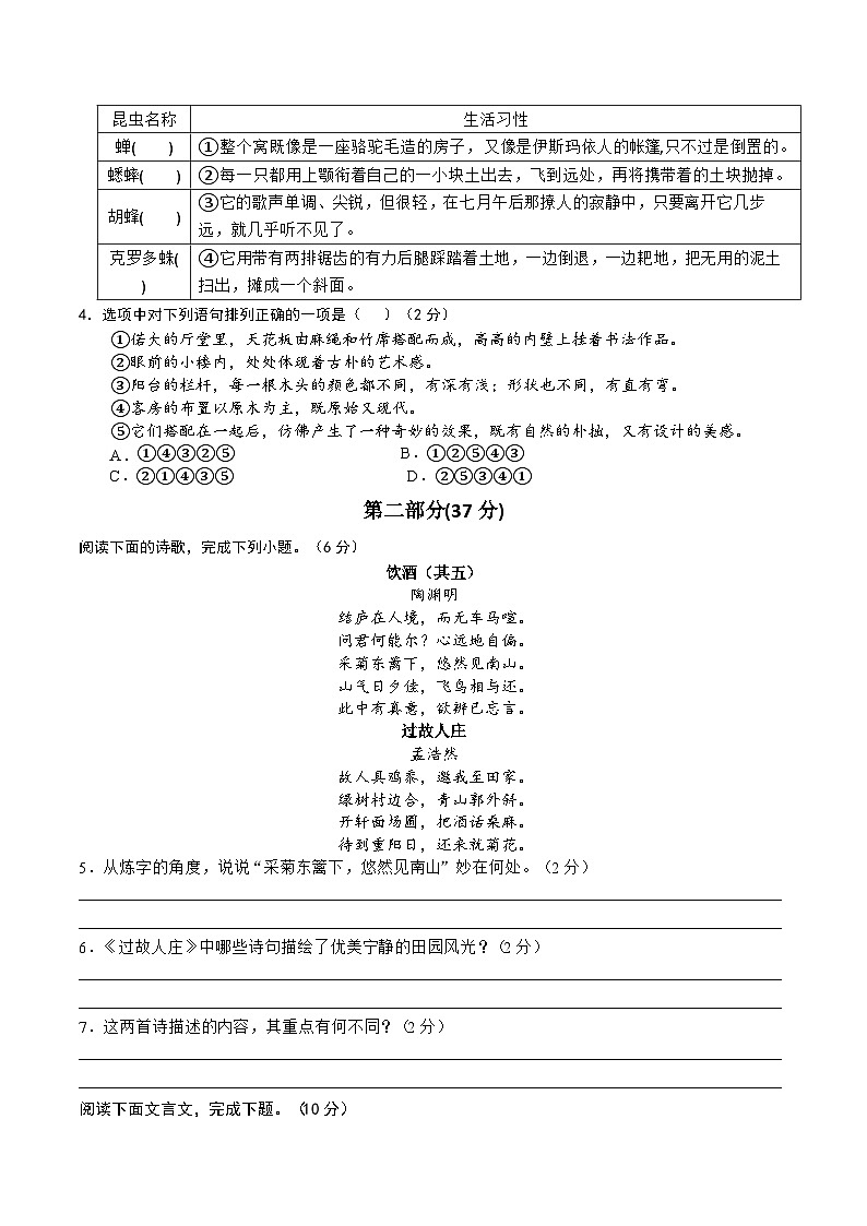 苏科版2024—2025学年统编版语文八年级上册期末复习试卷-含答案第2页