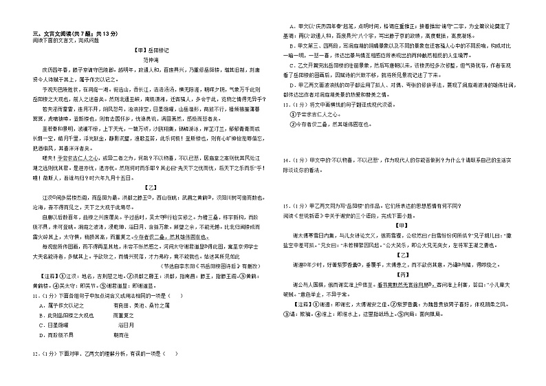 统编版 2024-2025年语文七年级上册 期末模拟试卷（含答案解析）第2页