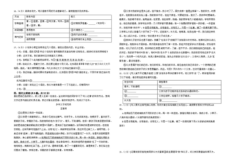 统编版 2024-2025年语文七年级上册 期末模拟试卷（含答案解析）第3页