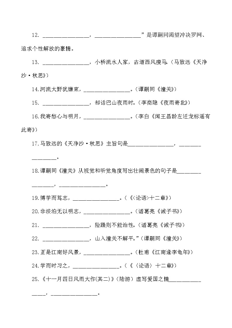 统编版2024-2025七年级语文上册期末古诗文默写专题复习练习题（含答案）第2页