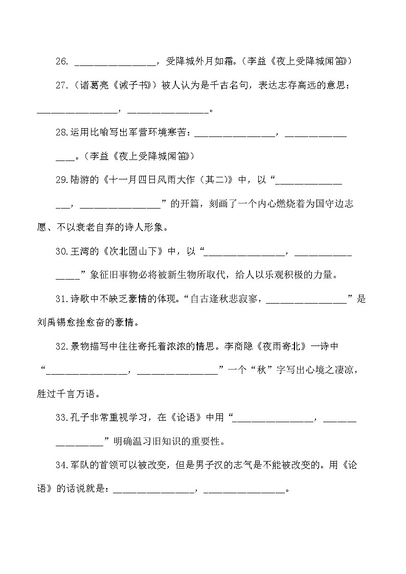统编版2024-2025七年级语文上册期末古诗文默写专题复习练习题（含答案）第3页