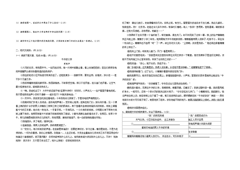统编版2024-2025学年七年级上学期12月月考语文试题（含答案） (2)第2页