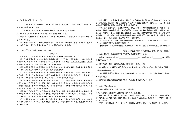 统编版2024-2025学年七年级上学期12月月考语文试题（含答案） (2)第3页
