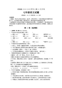 统编版2024-2025学年七年级上学期12月月考语文试题（含解析）