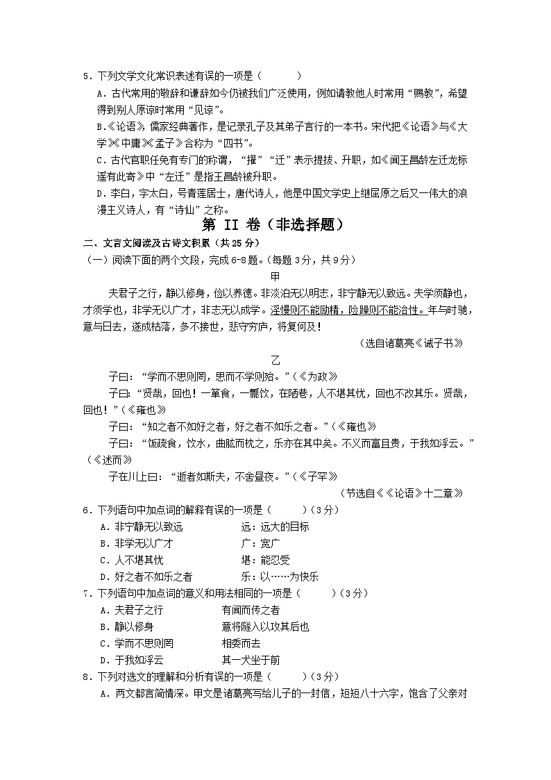 统编版2024-2025学年七年级上学期12月月考语文试题（含解析）第2页