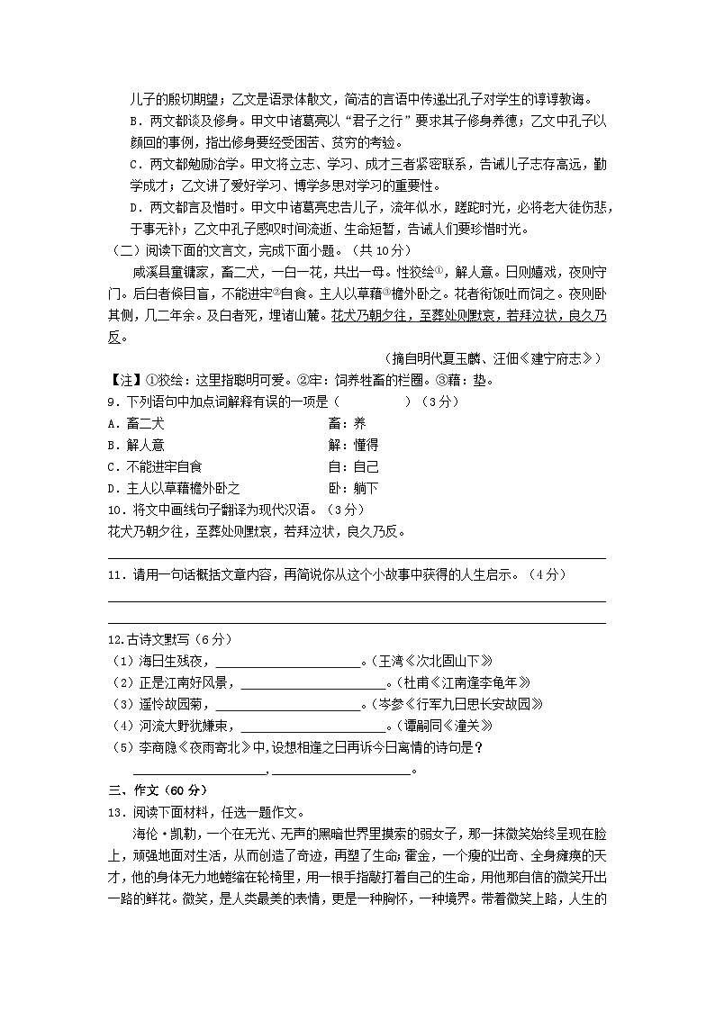 统编版2024-2025学年七年级上学期12月月考语文试题（含解析）第3页