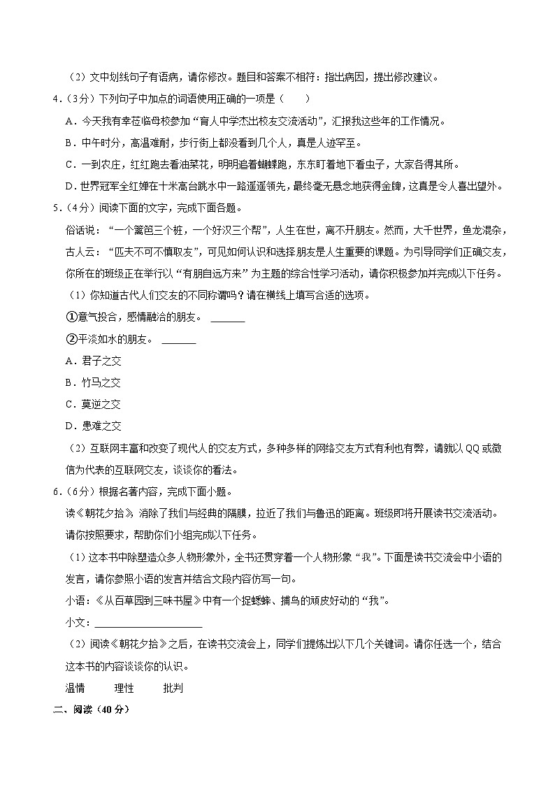 统编版2024-2025学年七年级上学期12月月考语文试题-含答案第2页