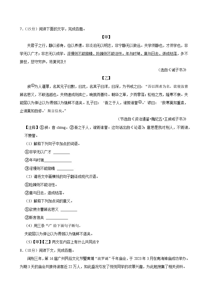 统编版2024-2025学年七年级上学期12月月考语文试题-含答案第3页