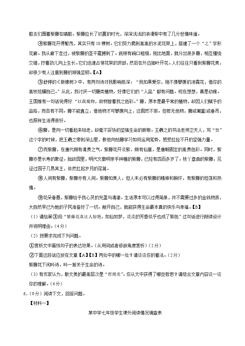 统编版2024-2025学年七年级上学期期末考试语文试卷第3页