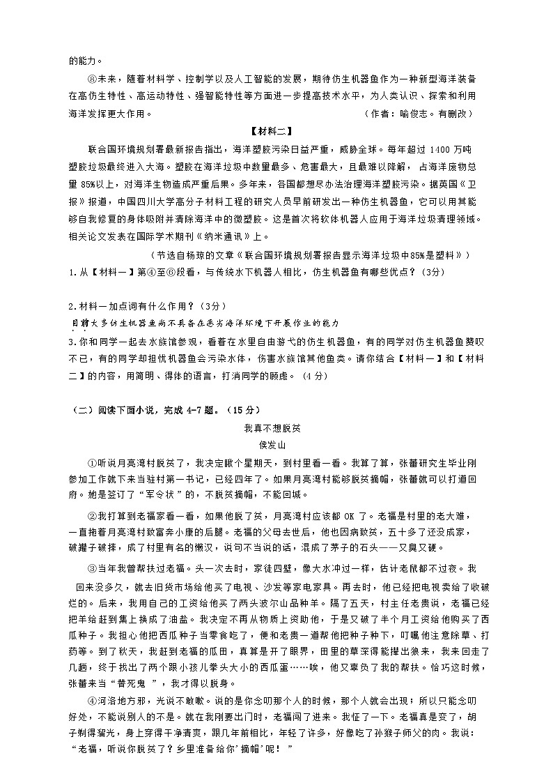 统编版2024-2025学年九年级上学期期末考试语文试题（含答案） (2)第2页