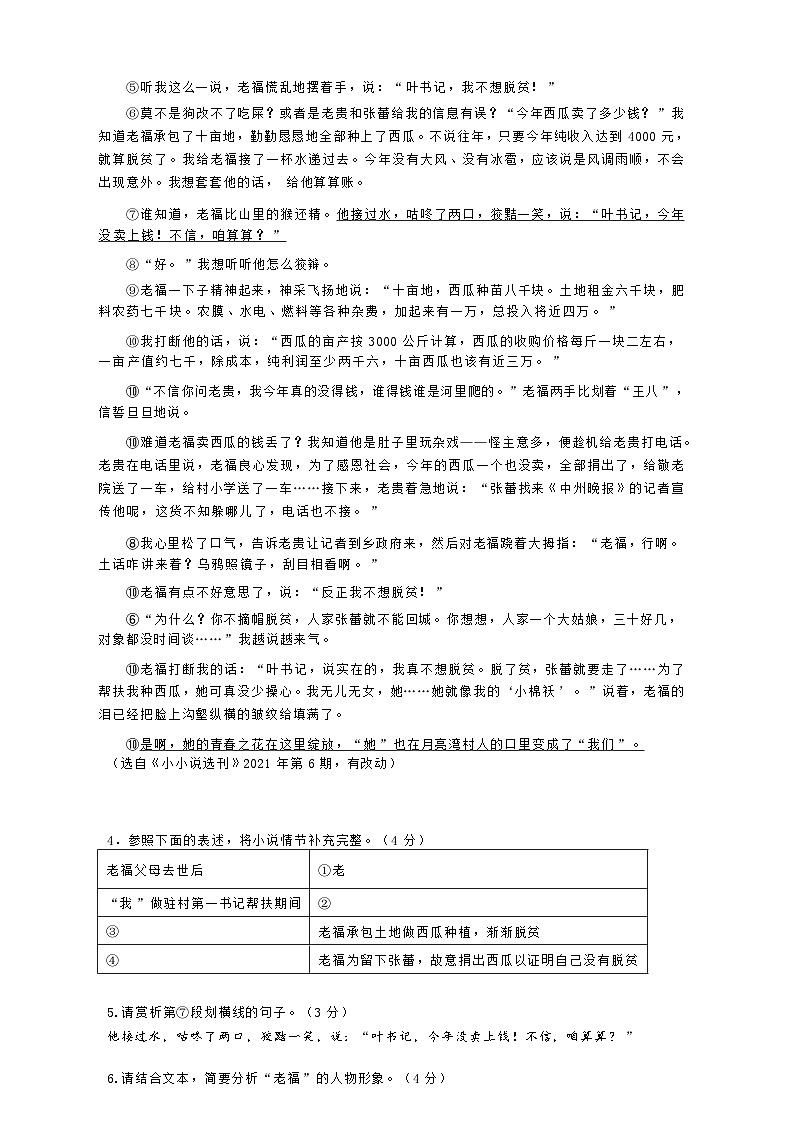 统编版2024-2025学年九年级上学期期末考试语文试题（含答案） (2)第3页