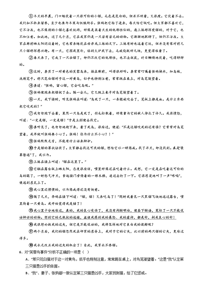 统编版2024-2025学年七年级上学期期末模拟语文试卷第2页