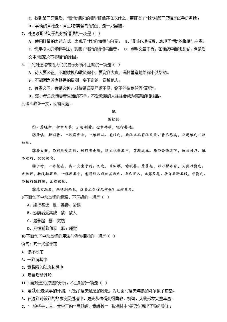 统编版2024-2025学年七年级上学期期末模拟语文试卷第3页