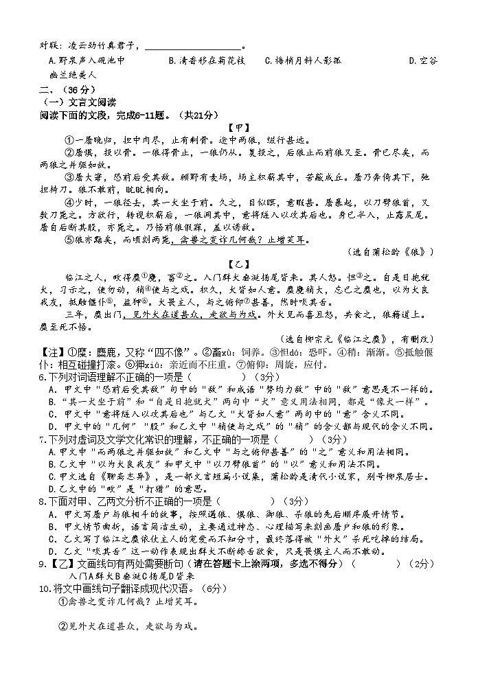 统编版2024-2025学年七年级语文上学期期末练习考试题（含答案）第2页