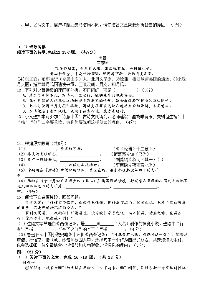 统编版2024-2025学年七年级语文上学期期末练习考试题（含答案）第3页