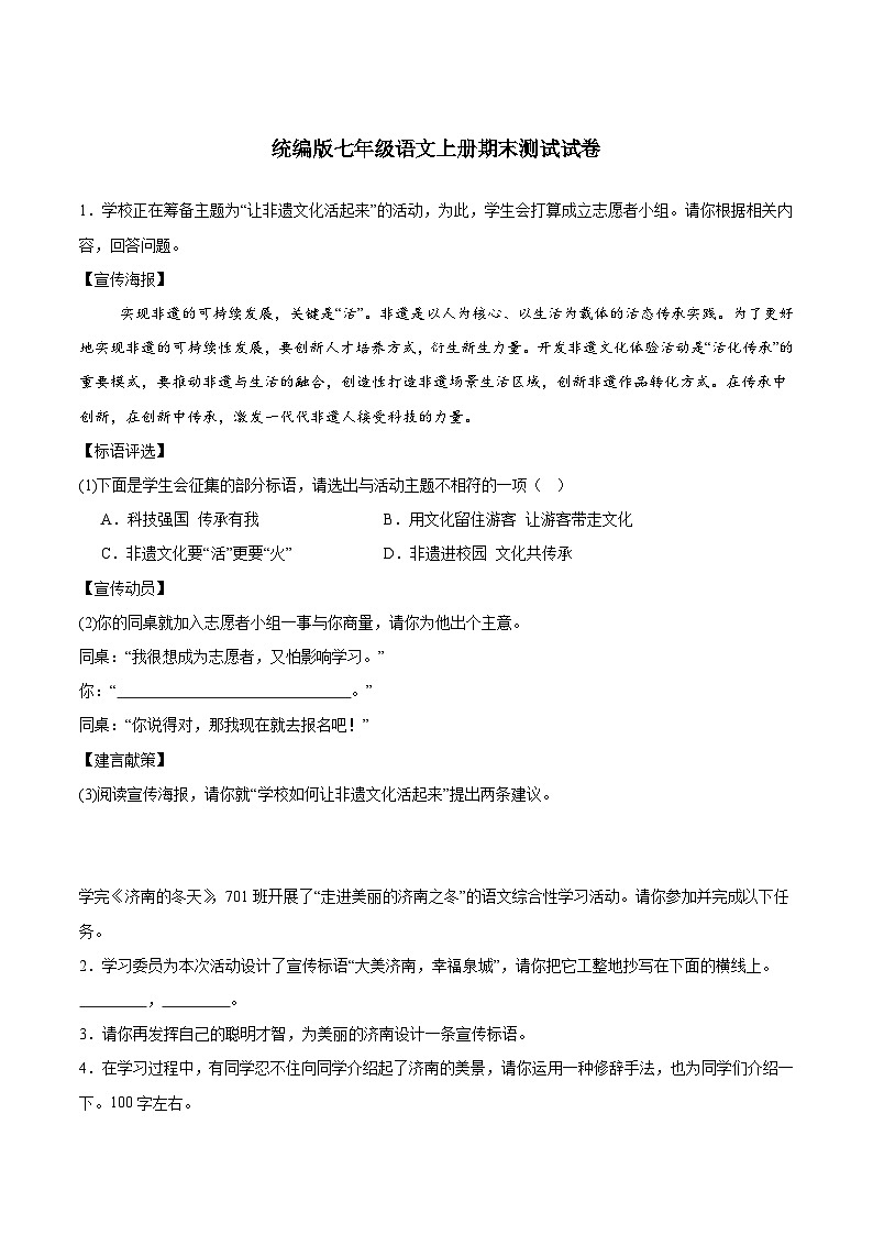 统编版2024—2025学年七年级语文上册期末测试专项训练（含答案）第1页