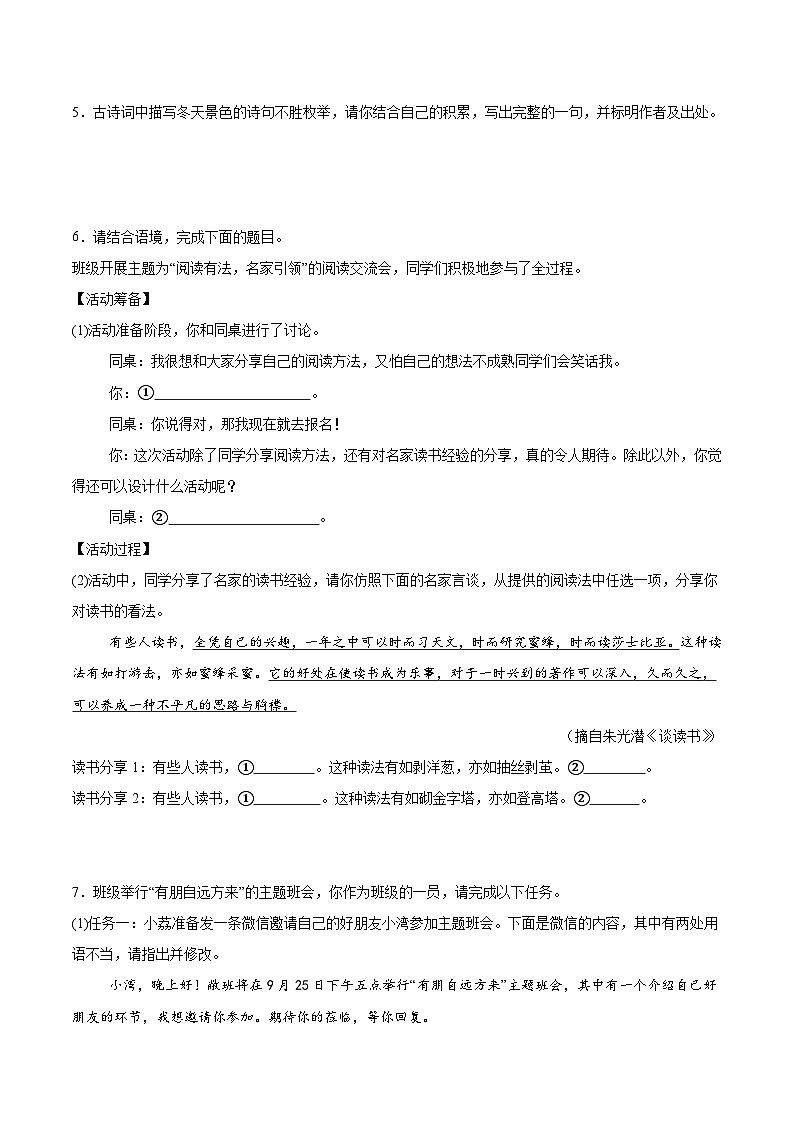 统编版2024—2025学年七年级语文上册期末测试专项训练（含答案）第2页