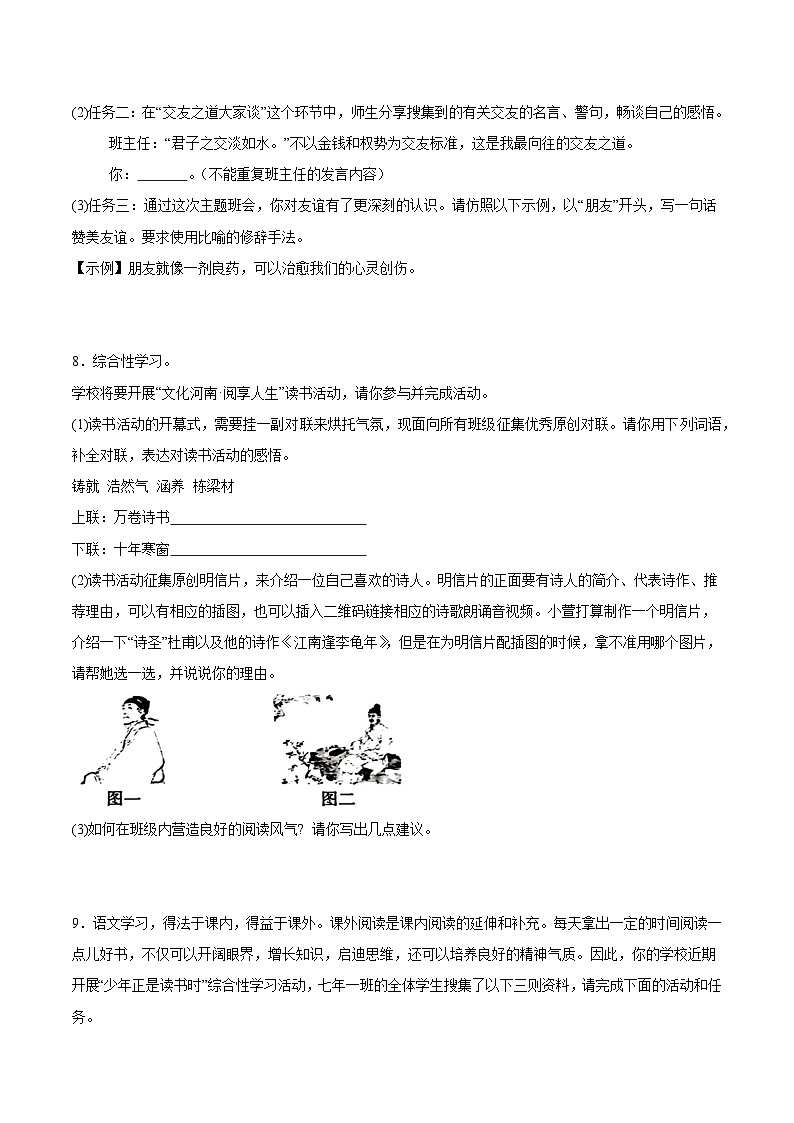 统编版2024—2025学年七年级语文上册期末测试专项训练（含答案）第3页