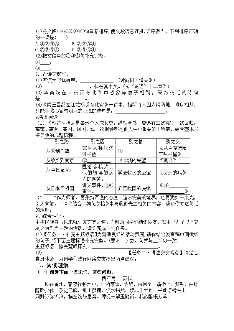 统编版语文七年级上册期末复习训练题（含答案）第2页