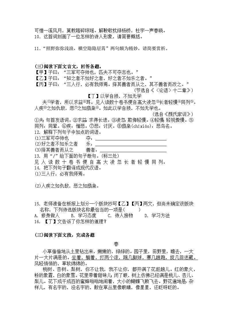 统编版语文七年级上册期末复习训练题（含答案）第3页