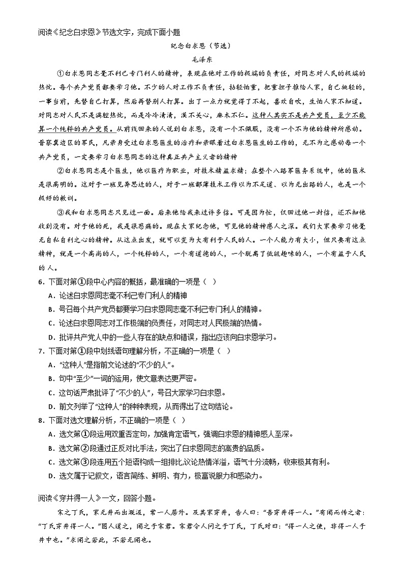 统编版2024-2025学年七年级上学期期末模拟语文试卷-含答案第2页