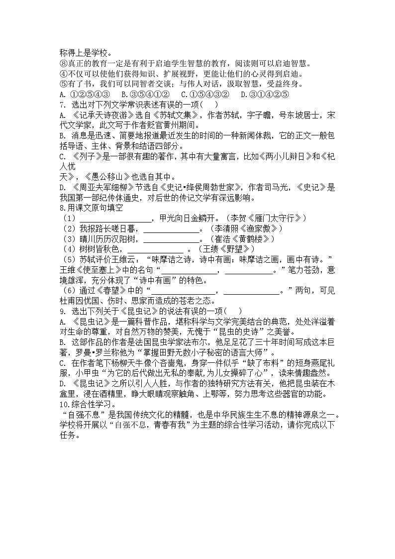 统编版语文八年级上册期末复习训练题（含答案）第2页