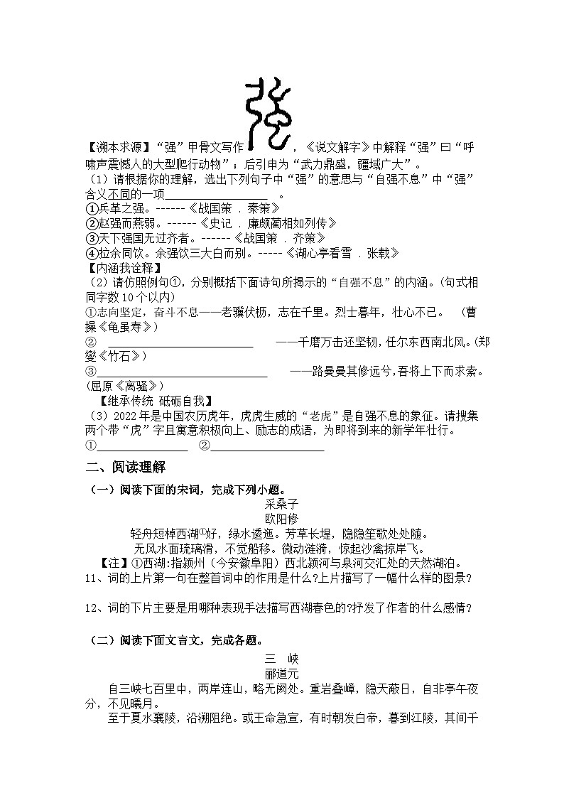 统编版语文八年级上册期末复习训练题（含答案）第3页