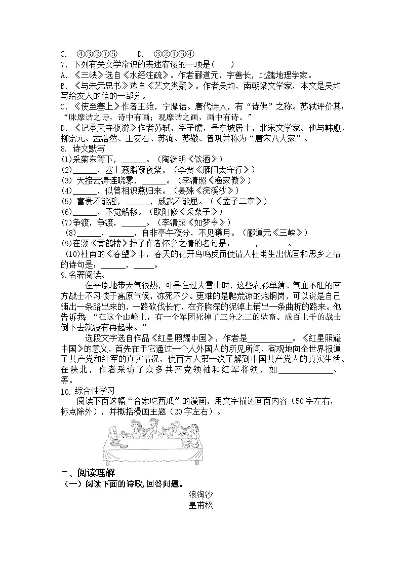 统编版语文八年级上册期末复习练习题（含答案）第2页