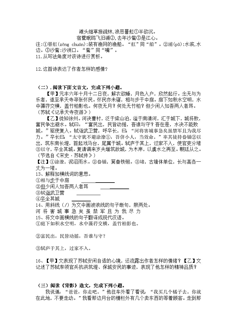 统编版语文八年级上册期末复习练习题（含答案）第3页