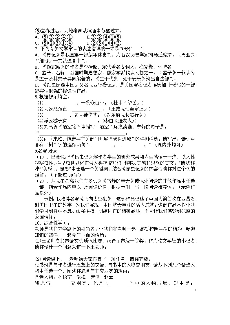 2024-2025学年统编版语文八年级上册期末复习练习题（含答案）第2页