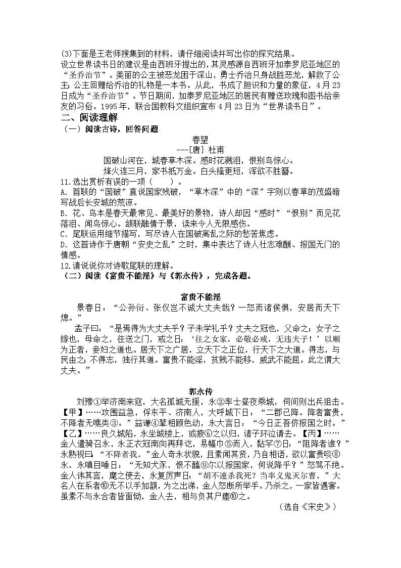 2024-2025学年统编版语文八年级上册期末复习练习题（含答案）第3页