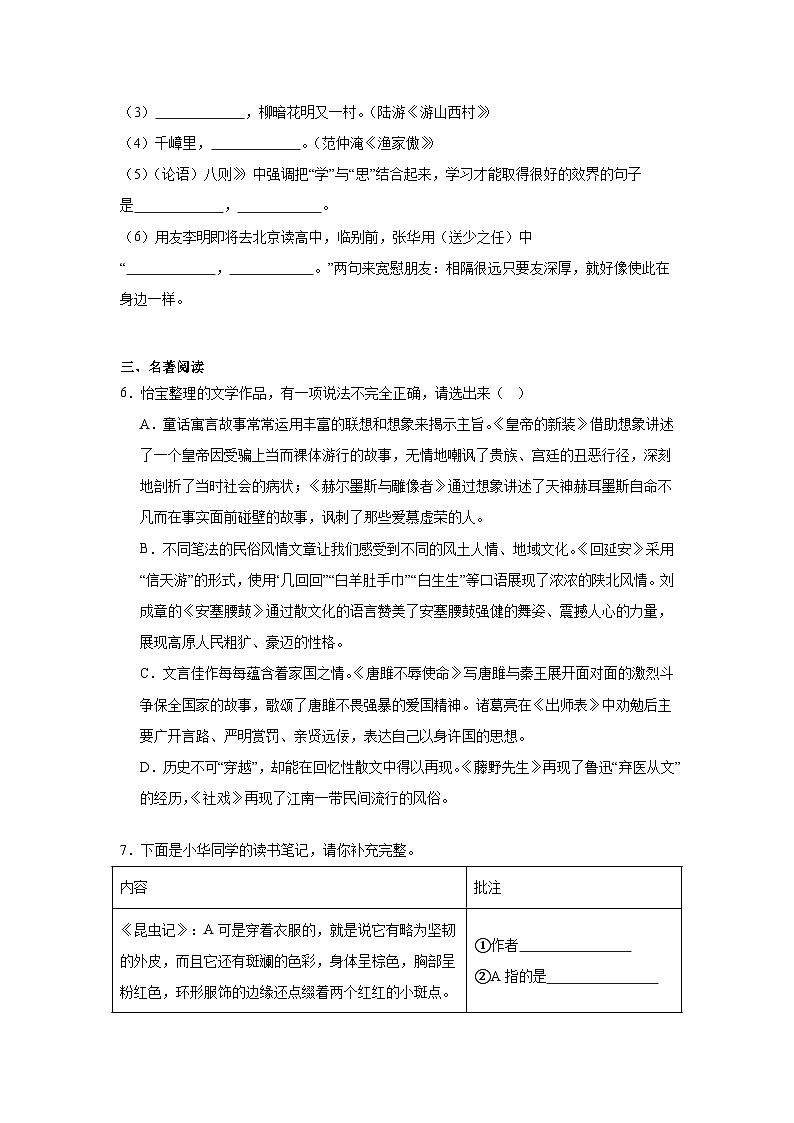 2024—2025学年统编版语文八年级上册期末复习试卷第2页