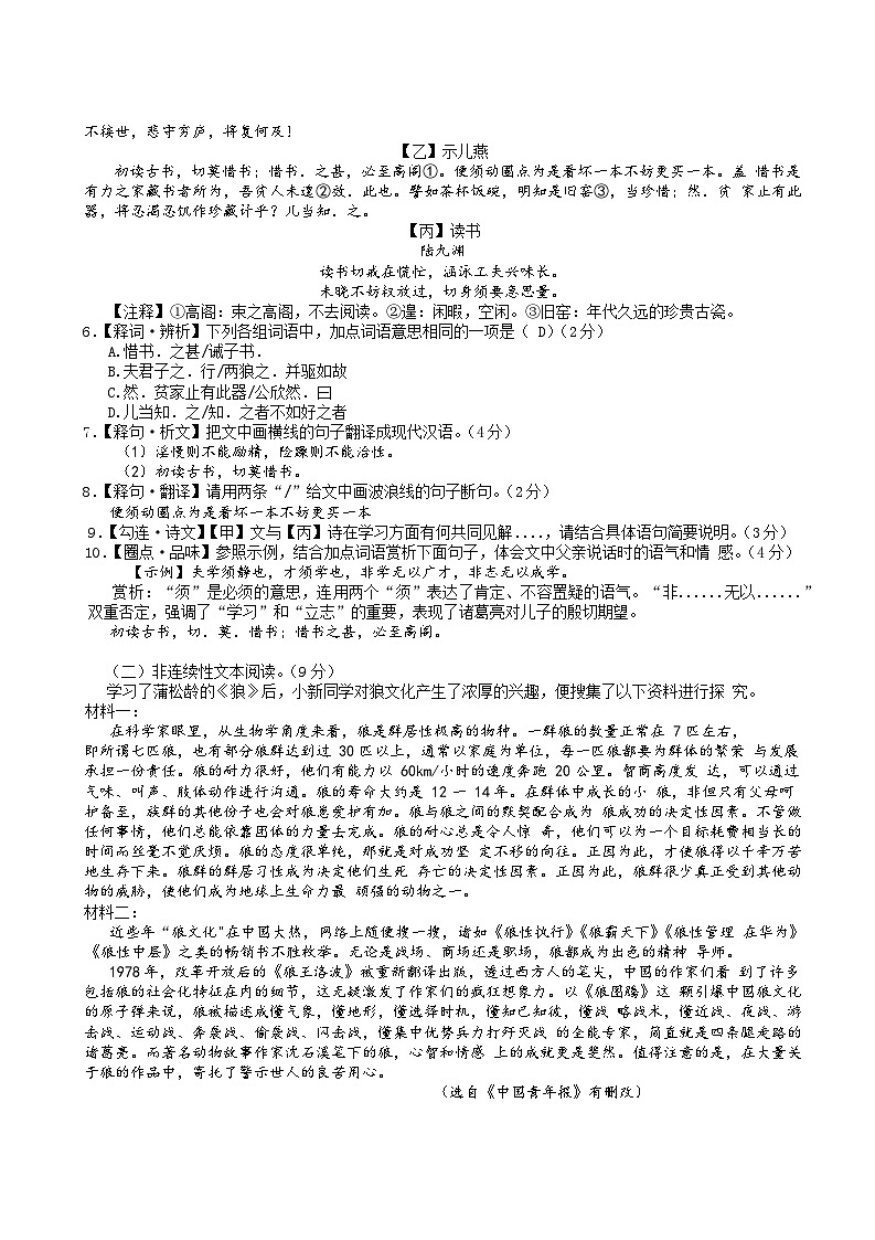 苏科版2024-2025学年第一学期七年级语文上册12月月考测试卷（含答案）第2页