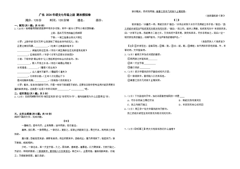 统编版 2024年语文七年级上册 期末模拟卷（含答案解析）第1页