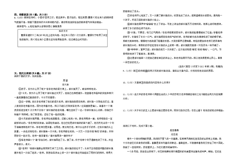 统编版 2024年语文七年级上册 期末模拟卷（含答案解析）第2页