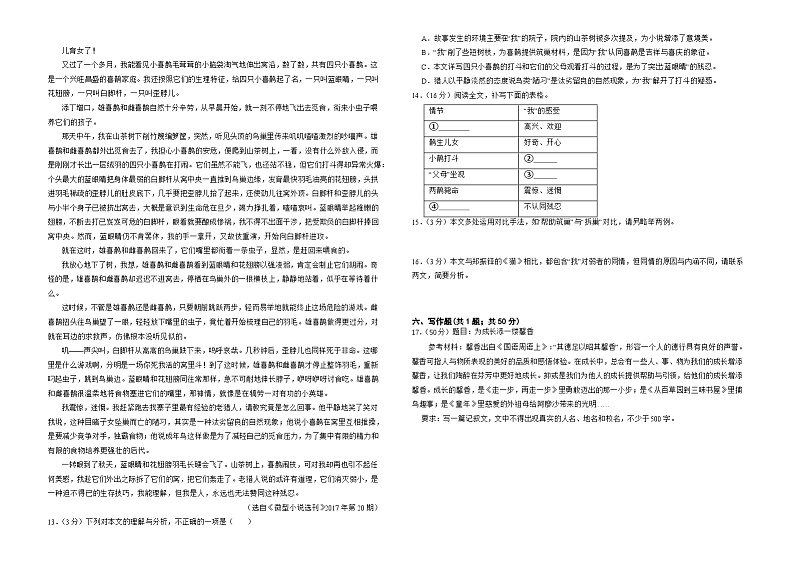 统编版 2024年语文七年级上册 期末模拟卷（含答案解析）第3页