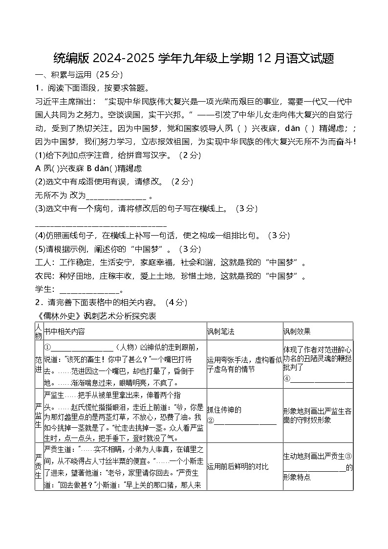 统编版2024-2025学年九年级上学期12月联考语文试题第1页