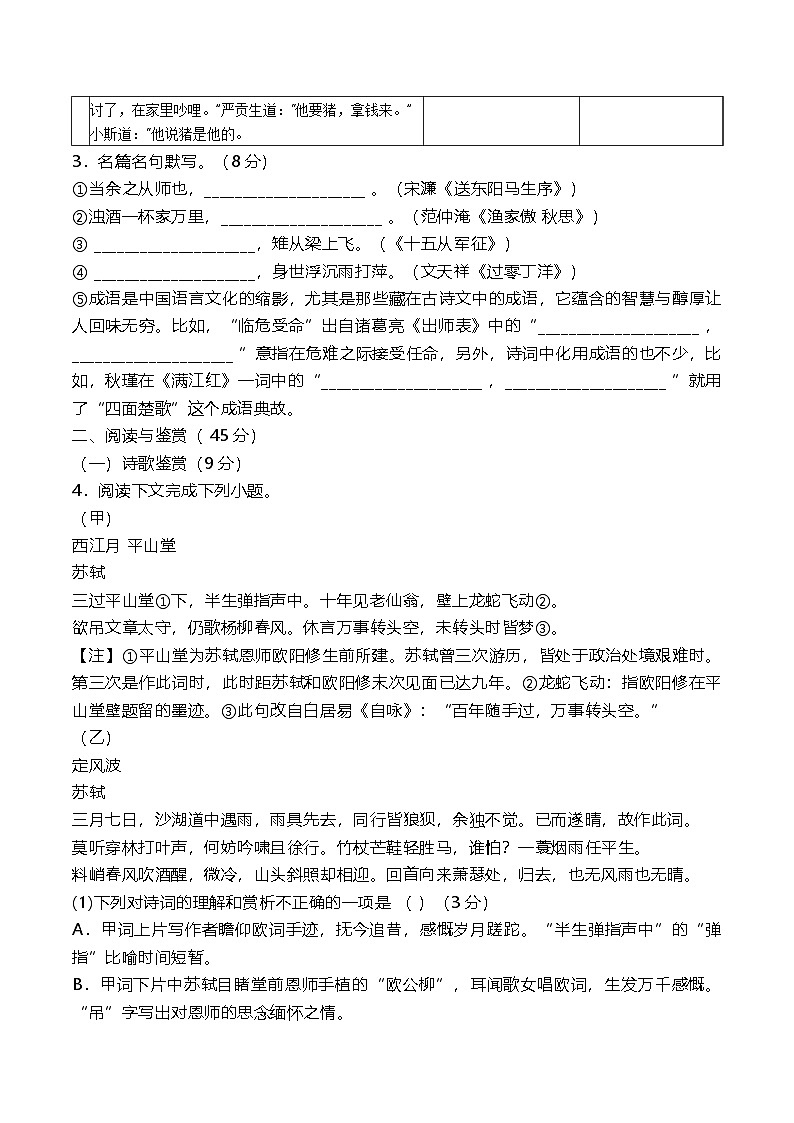 统编版2024-2025学年九年级上学期12月联考语文试题第2页
