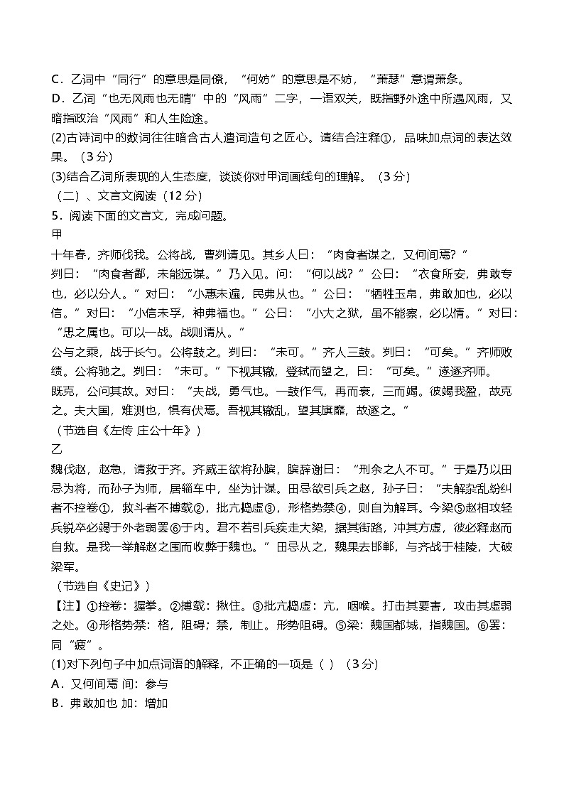 统编版2024-2025学年九年级上学期12月联考语文试题第3页