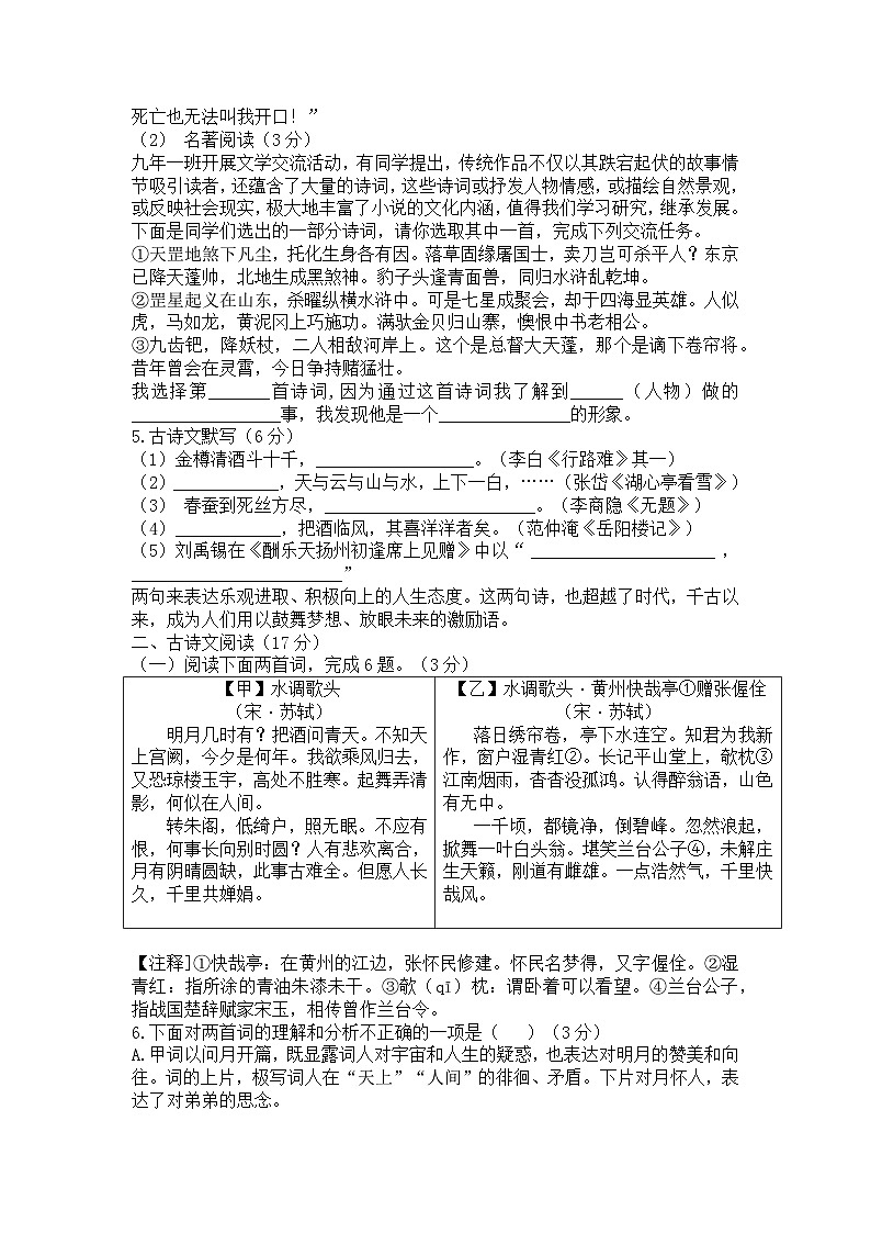 统编版2024-2025学年九年级上学期期末考试语文试题（含答案）第2页