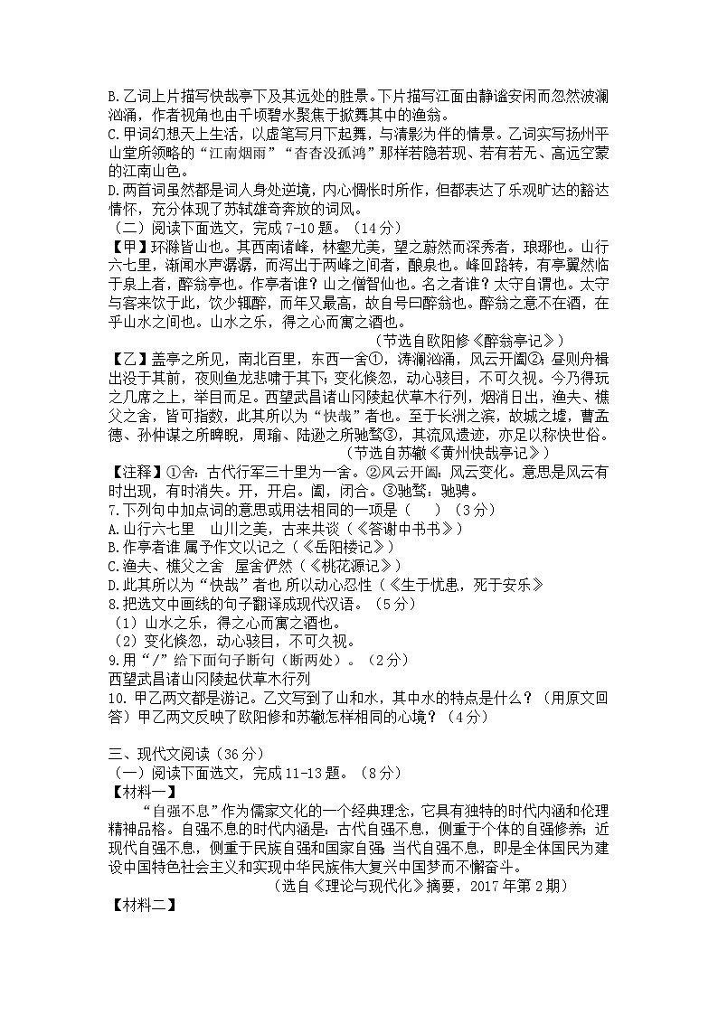 统编版2024-2025学年九年级上学期期末考试语文试题（含答案）第3页