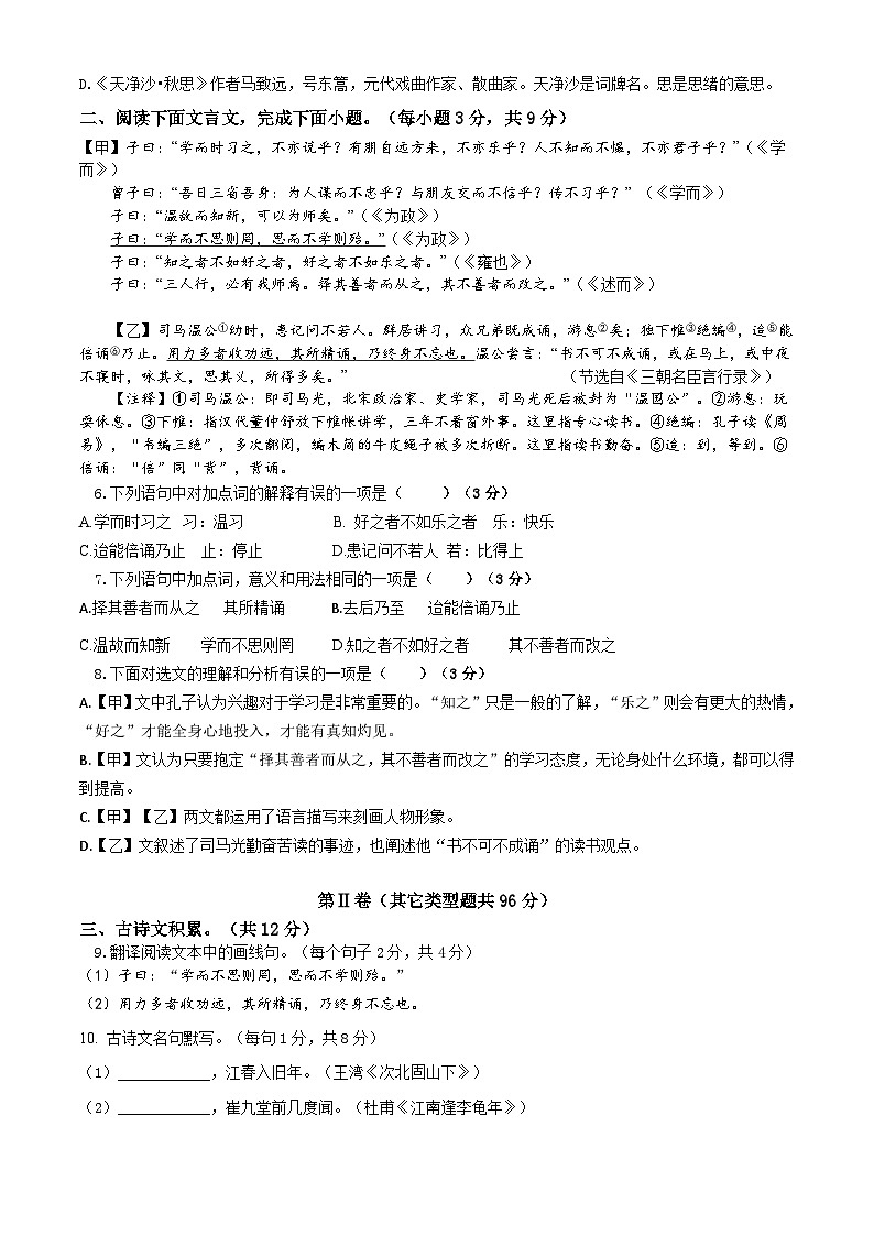 统编版2024-2025学年七年级上学期核心素养测试（12月）语文试题（含答案）第2页